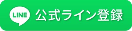 交際クラブ　アクアマリン公式LINE