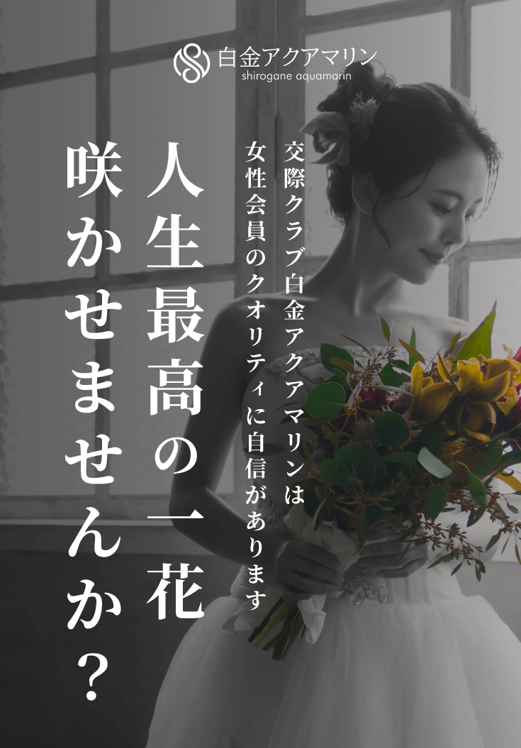 交際クラブ　アクアマリン公式ページ